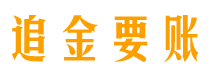 象山讨债公司